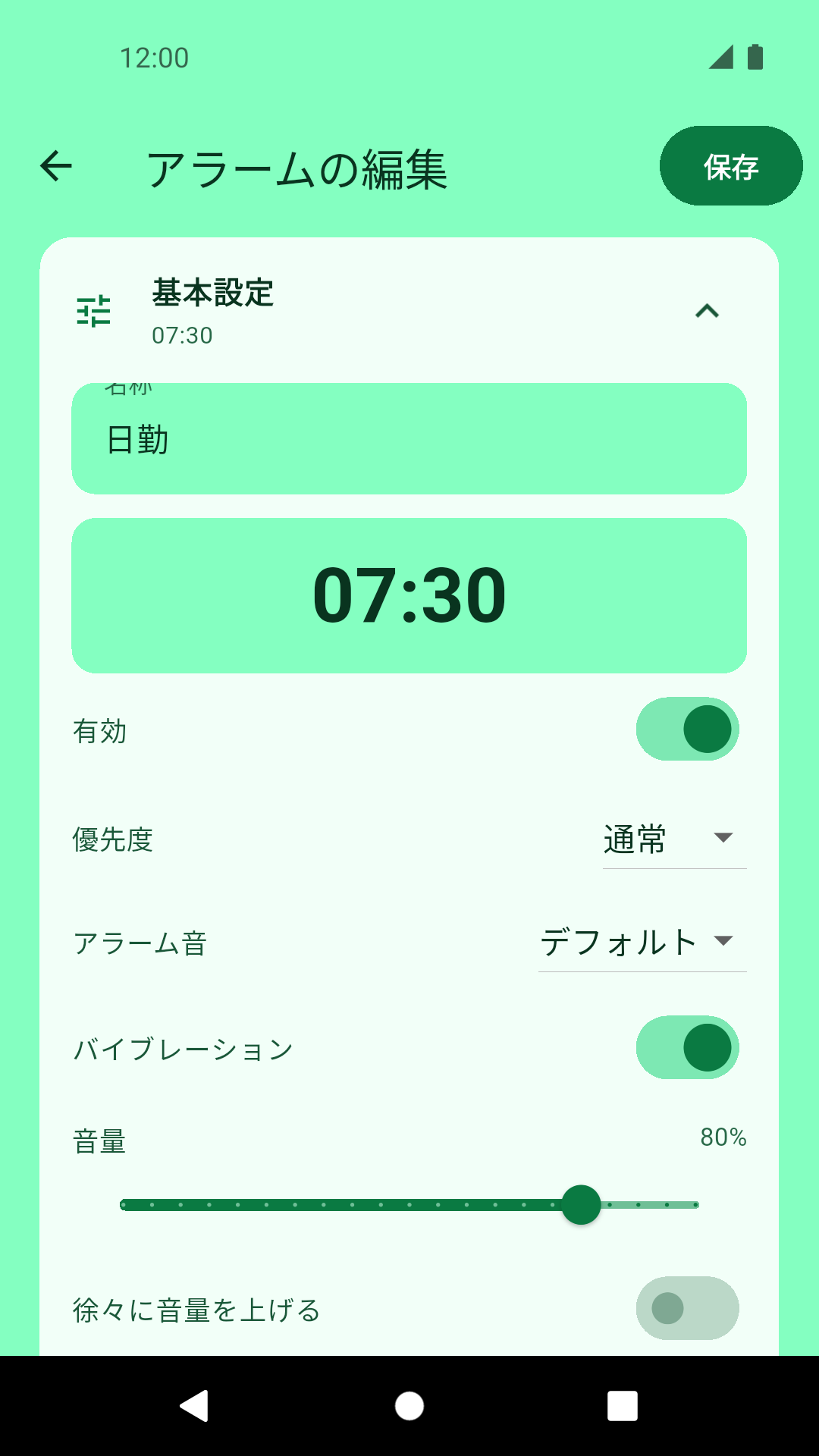 アラーム設定画面。繰り返し条件を細かく指定できる。