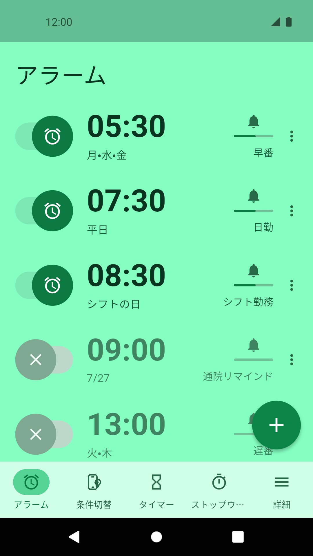 アラーム一覧画面。曜日や日付ごとの条件がひと目で分かる。