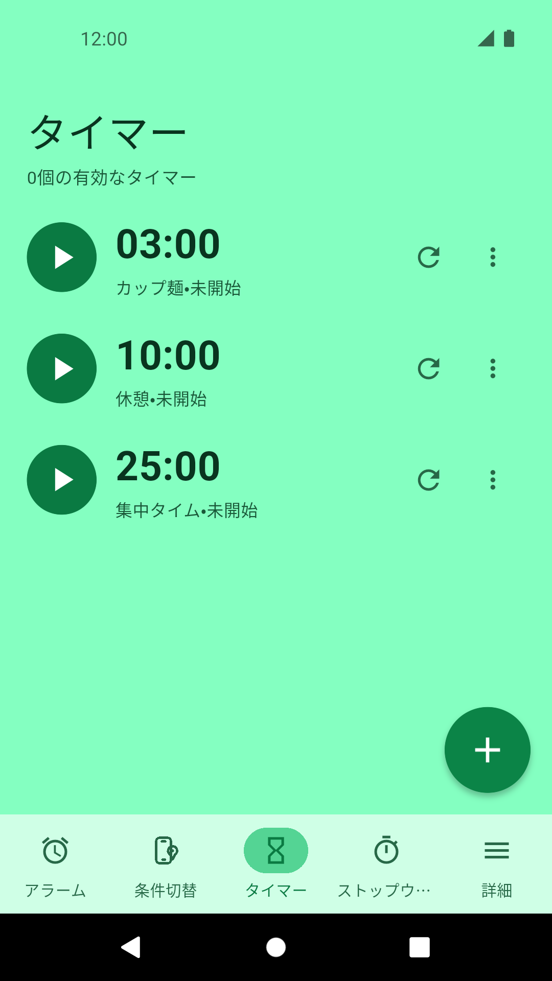 タイマー画面
